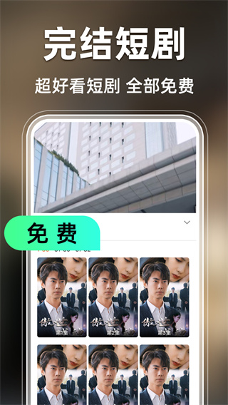 免费短剧全免app截图4