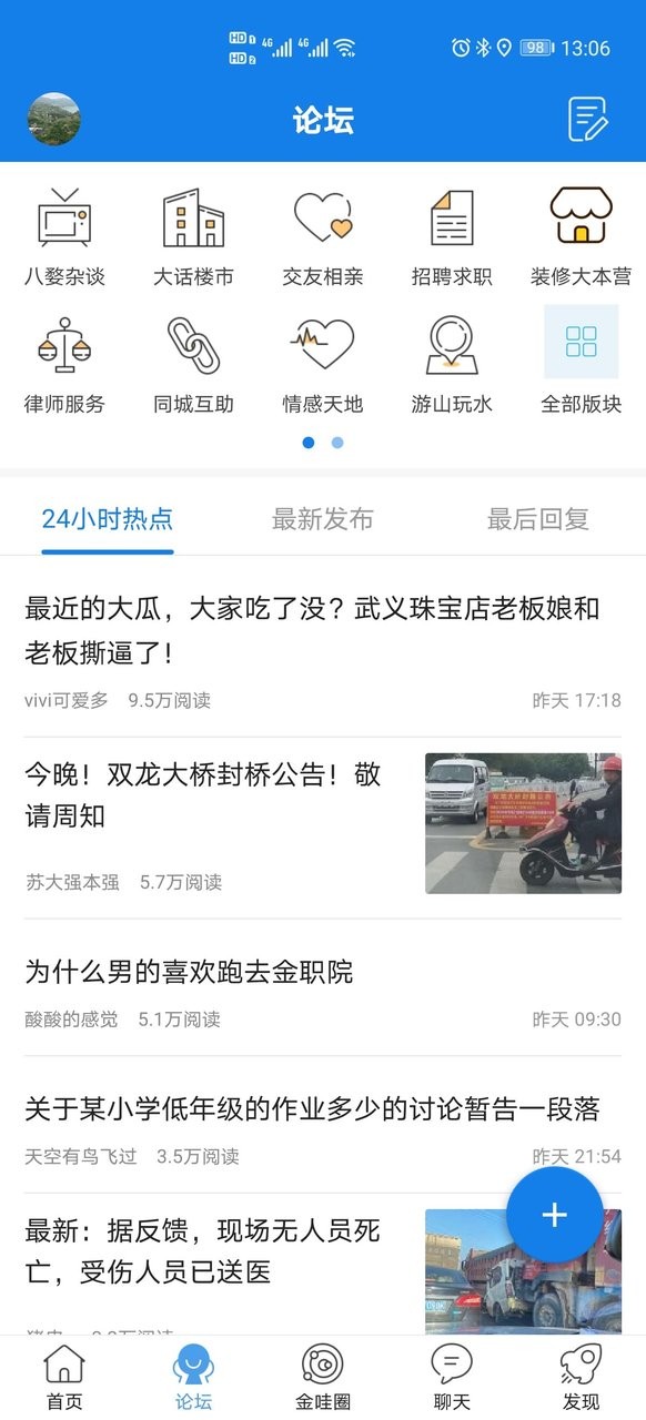 浙中在线app截图1