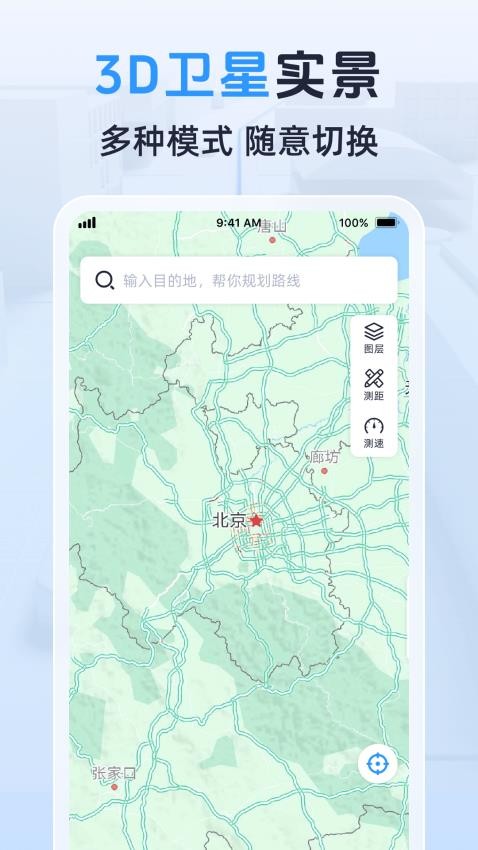3D卫星实景导航app截图1