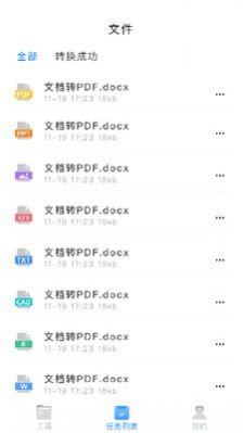 万能文件转换器app截图3