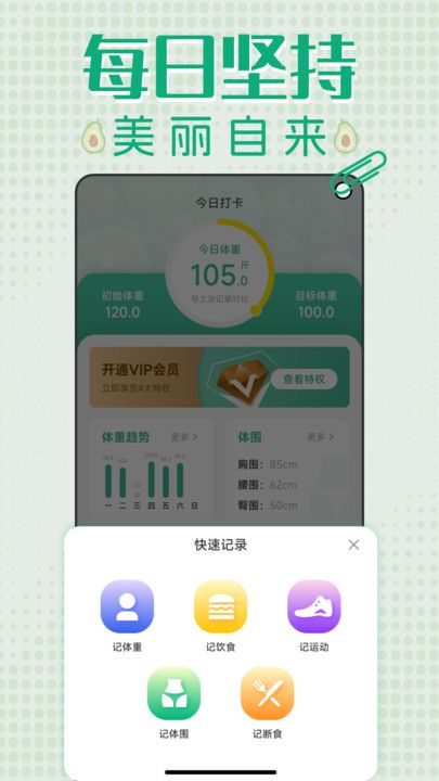 轻断食减肥打卡app截图1