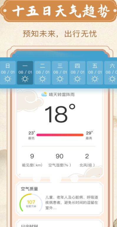 烟雨天气app截图2