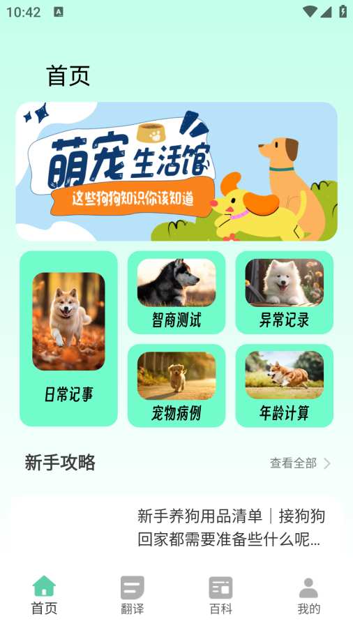 狗狗翻译器免费软件图1