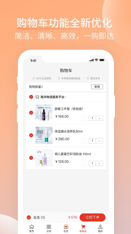 海洋物语app截图2