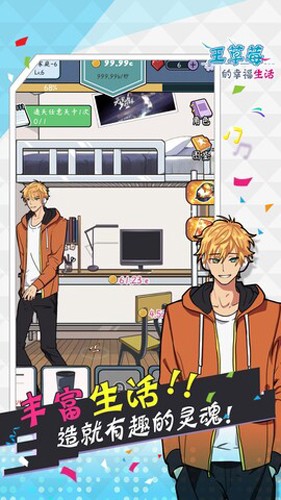 王草莓的幸福生活手游截图4