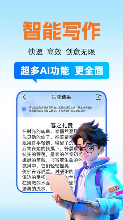 AI速写作app截图4