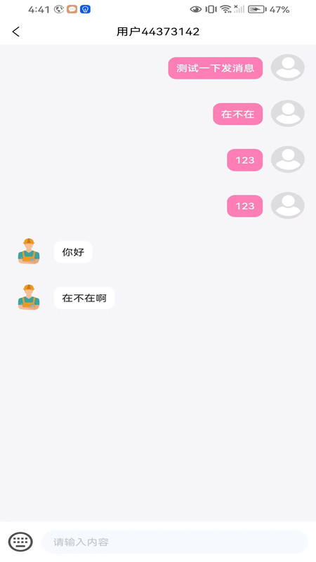 会品临时工app截图2