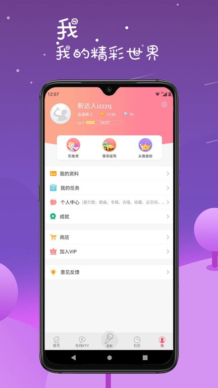 k歌达人app截图1