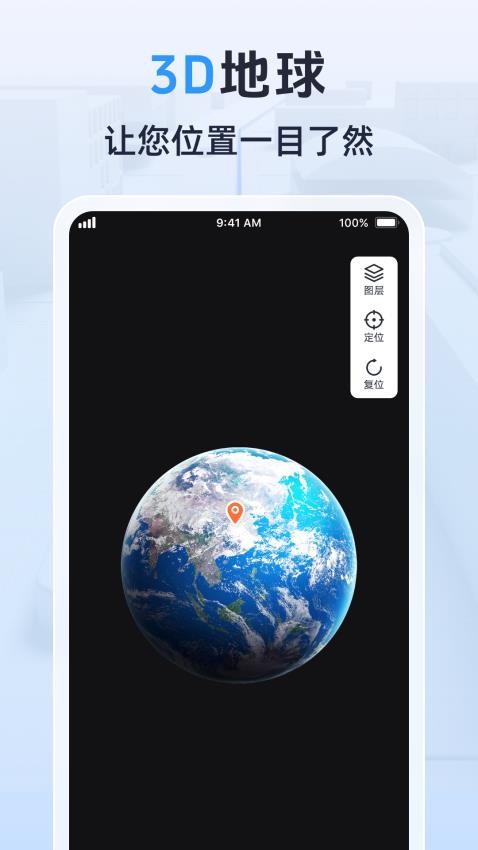 3D卫星实景导航app截图3