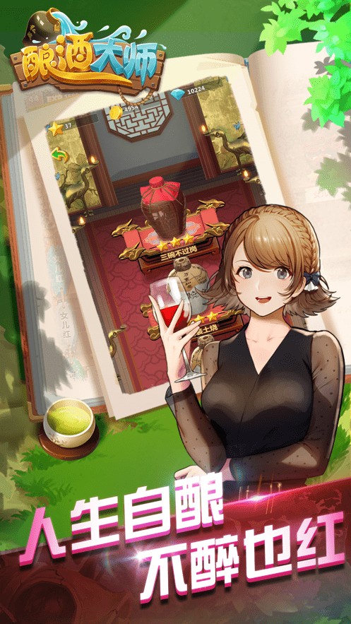 酿酒大师游戏截图3