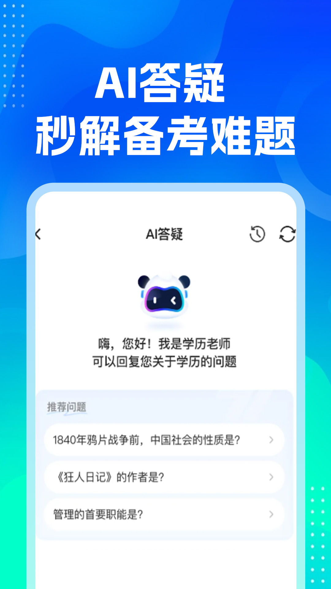 自考之了题库app截图2