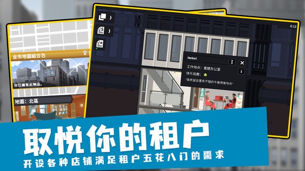 摩天计划游戏截图1