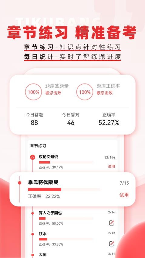 专升本题库帮app截图3