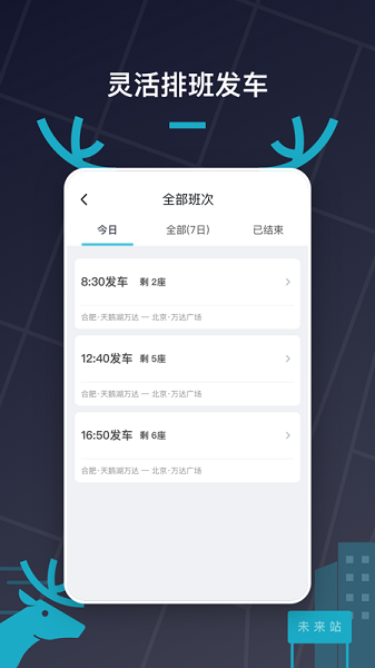 快巴出行车主app截图3