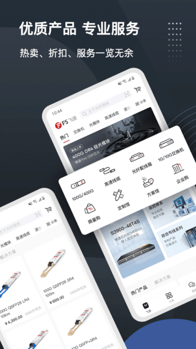 飞速FS app截图2