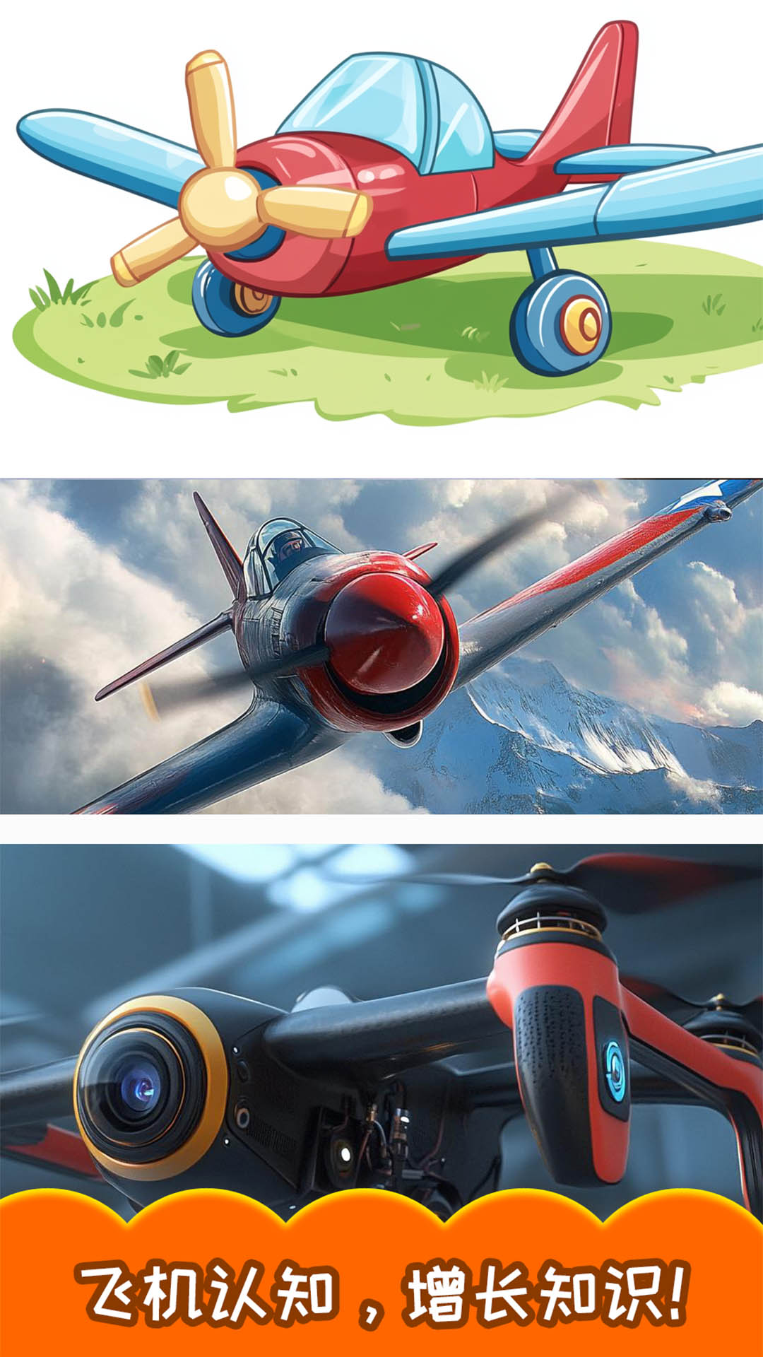 儿童飞机拼图app截图3