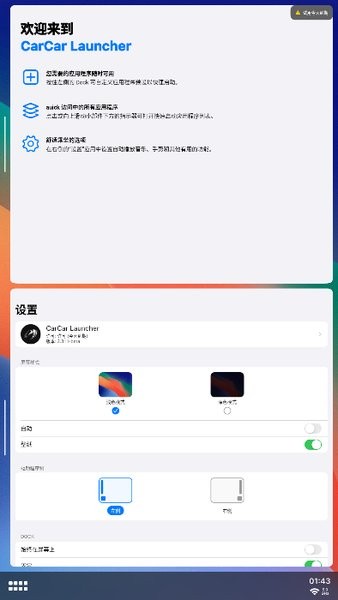 CarCar Launcherapp截图2