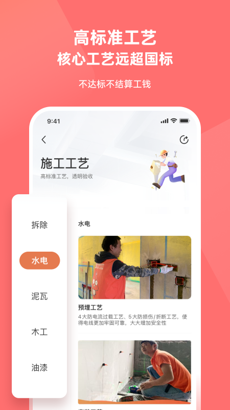 当家app截图2