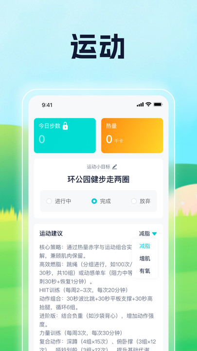 优健运动助手app截图3