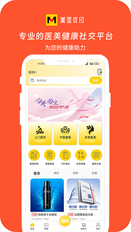 美宝优约app截图3