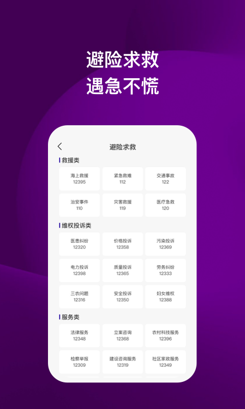 飞鸥安全卫士手机版截图1