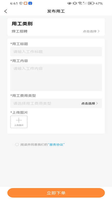 会品临时工app截图1