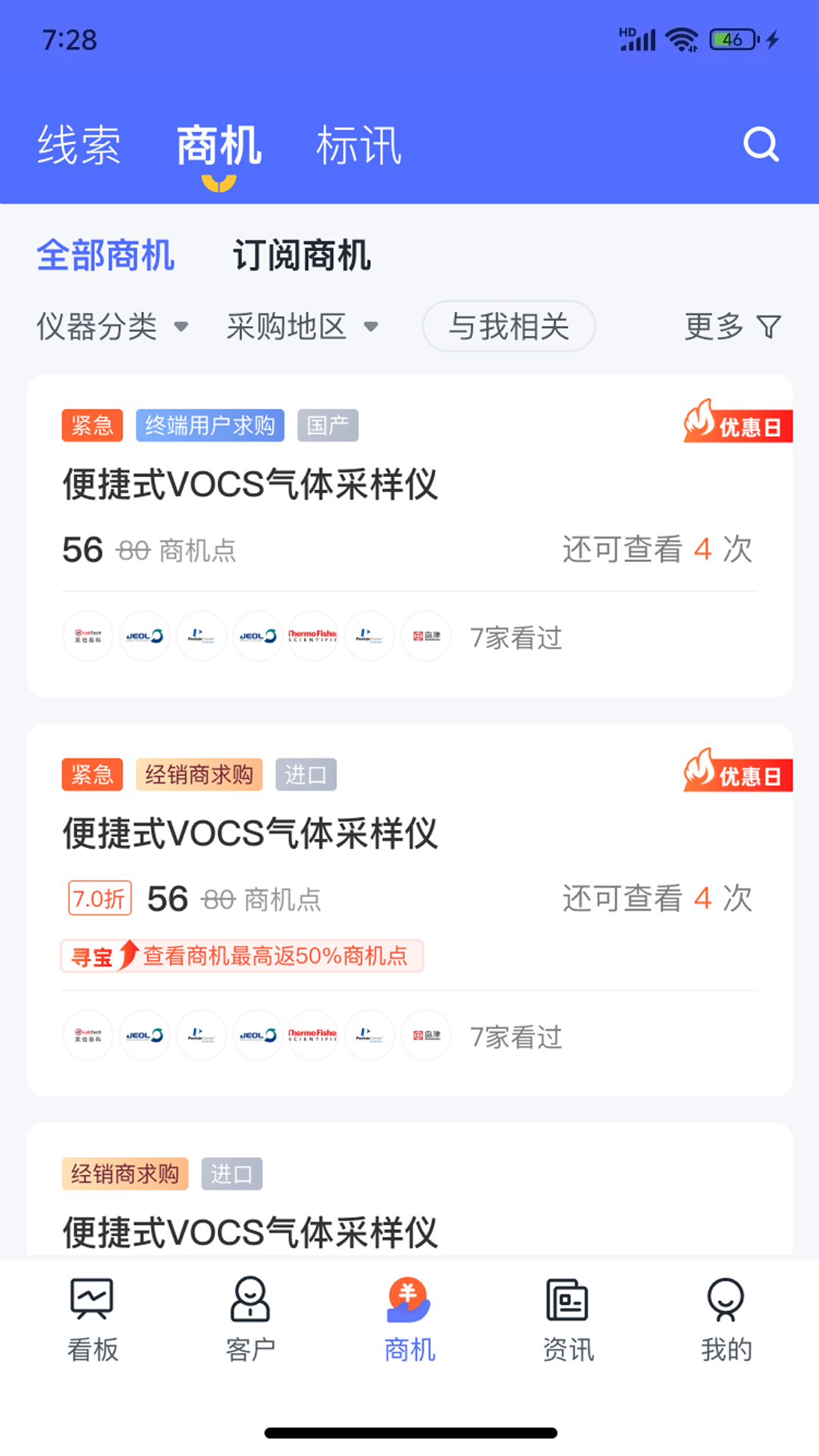 掌上仪信通app截图3