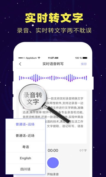 录音转文字小精灵软件截图1