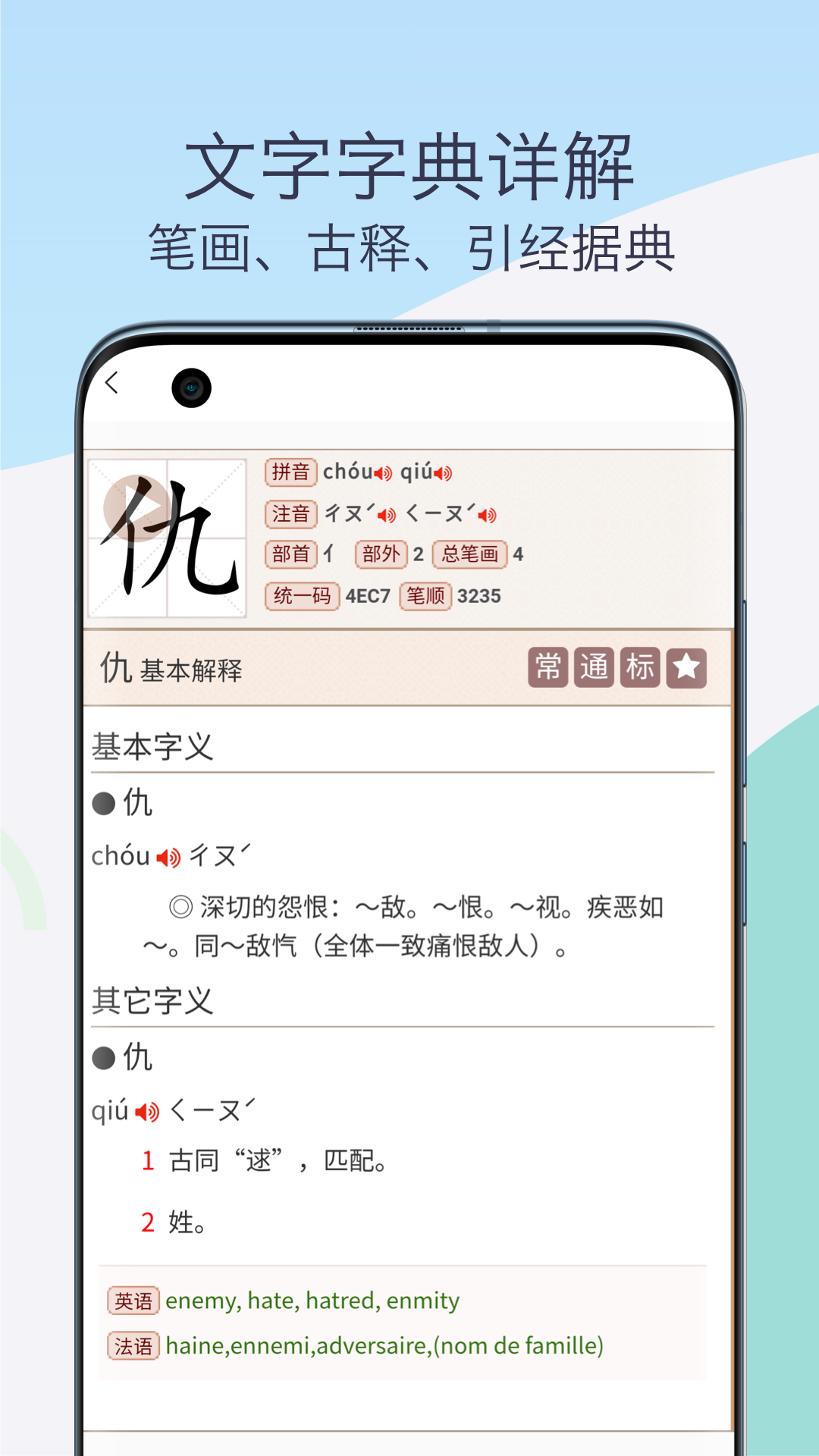 康熙古汉语字典app截图2