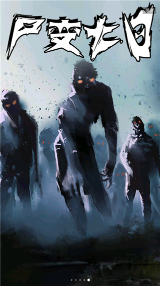 尸变第7日游戏截图1