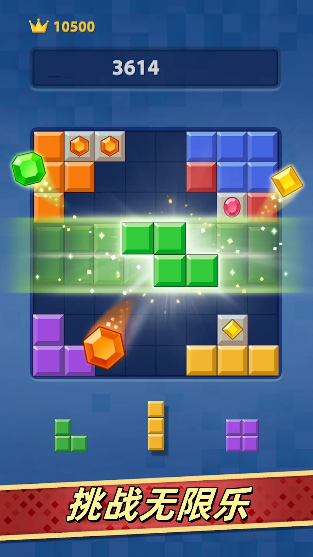方块消消乐游戏截图4