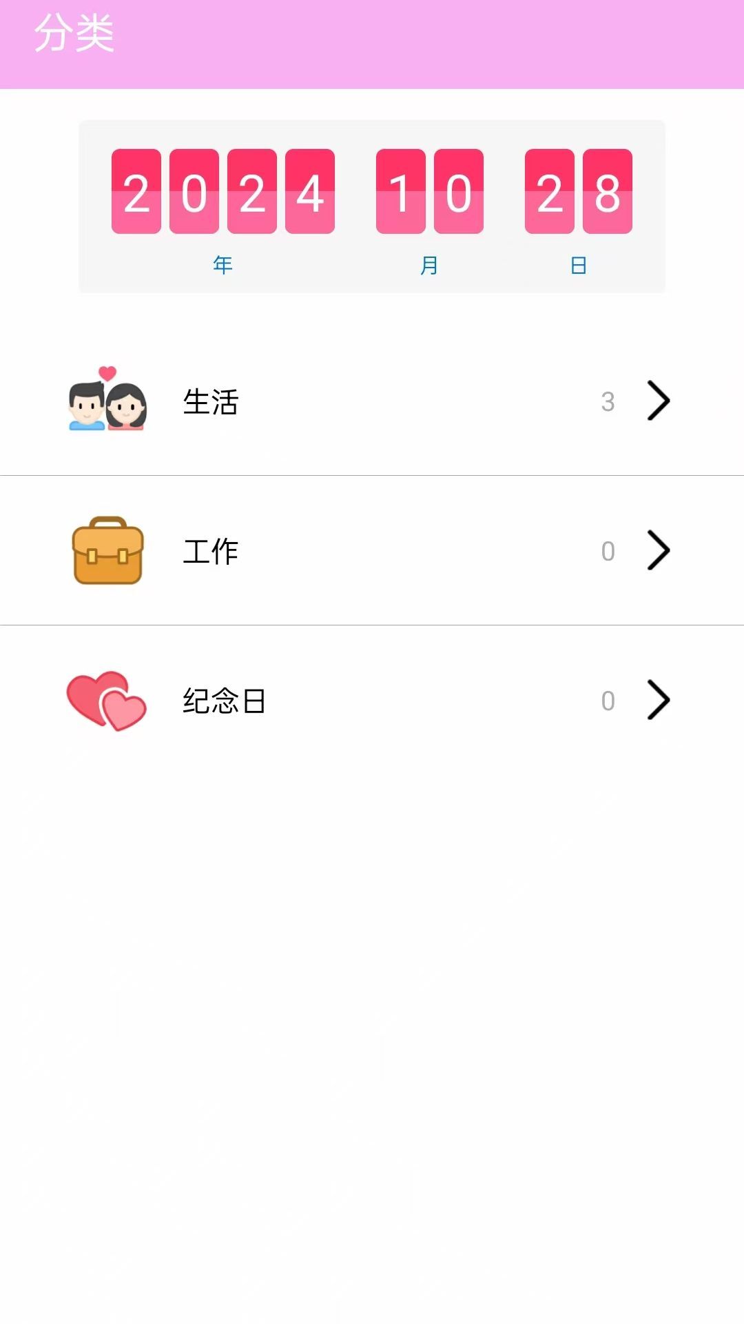 倒数日浪漫纪截图1