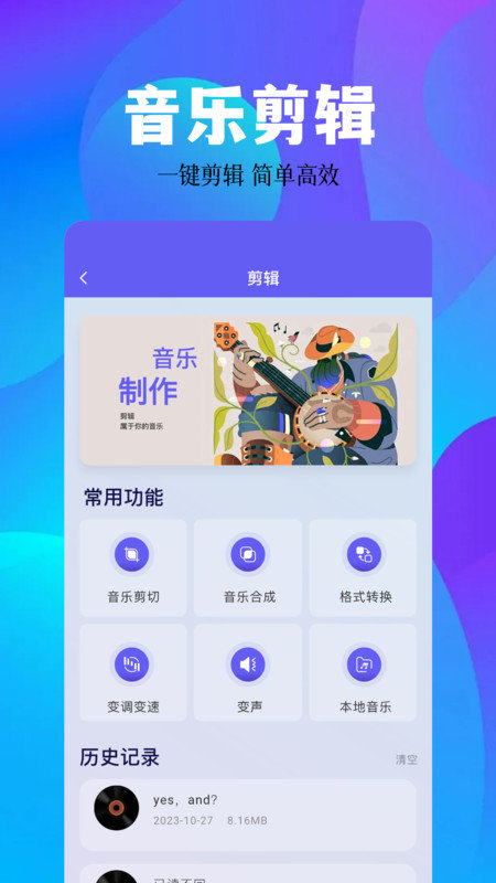 空痕音乐剪辑截图4