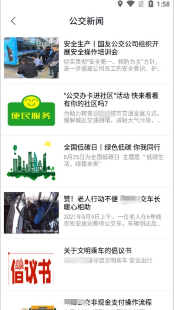 畅行锦州app截图2