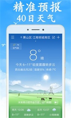 心橙天气app截图3