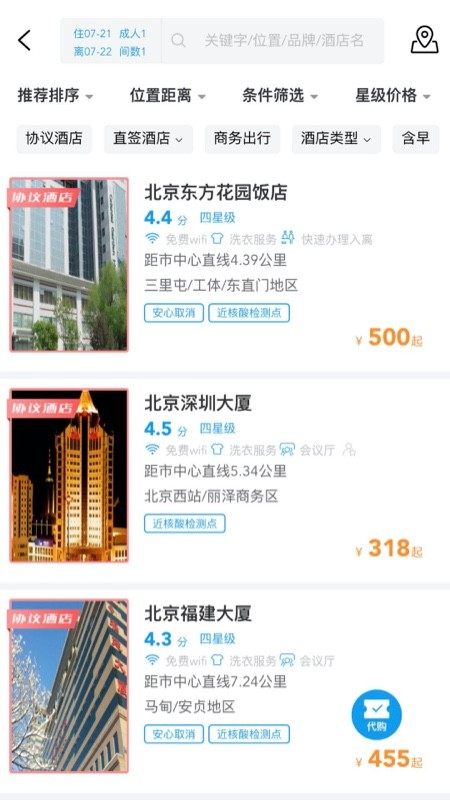 差旅壹号app截图1