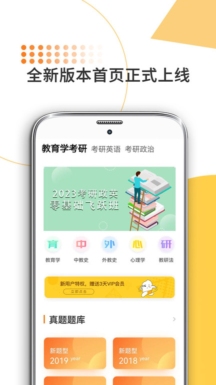 教育学考研app截图2