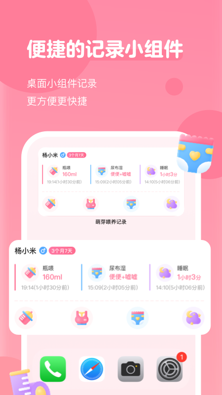 萌芽喂养记录app截图3