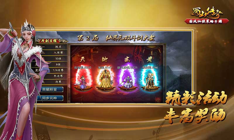 蜀山传奇手游图3