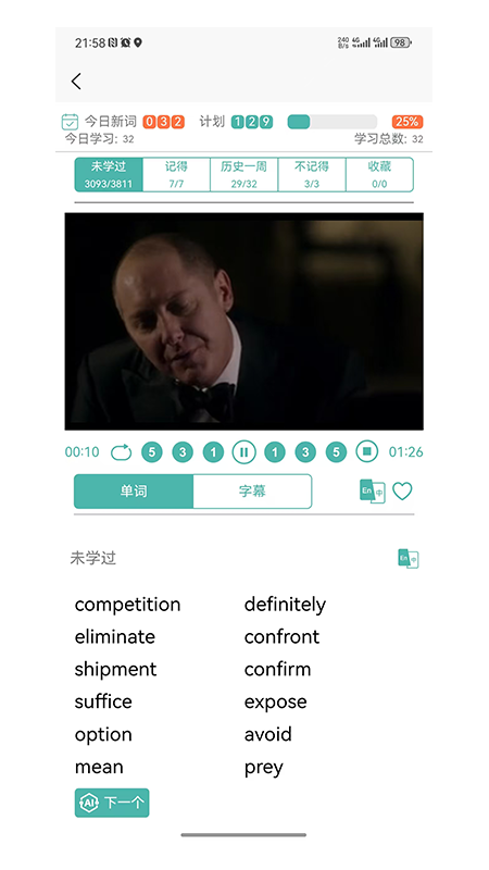 多维单词app图2