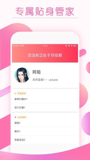 大姨妈月经期提醒app截图1