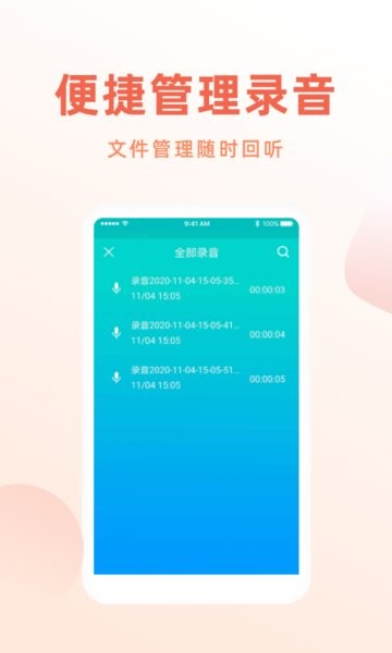手机录音搜哈app截图4