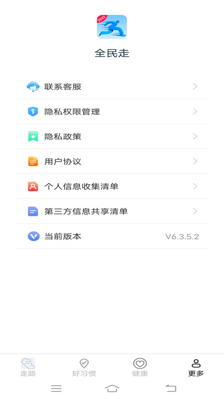 全民走app截图4