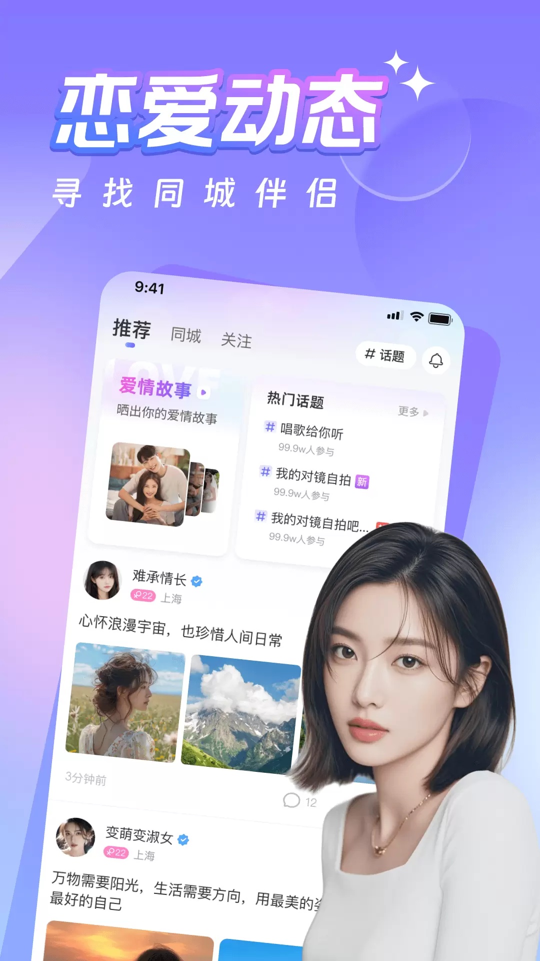 同城蜜约会软件截图3