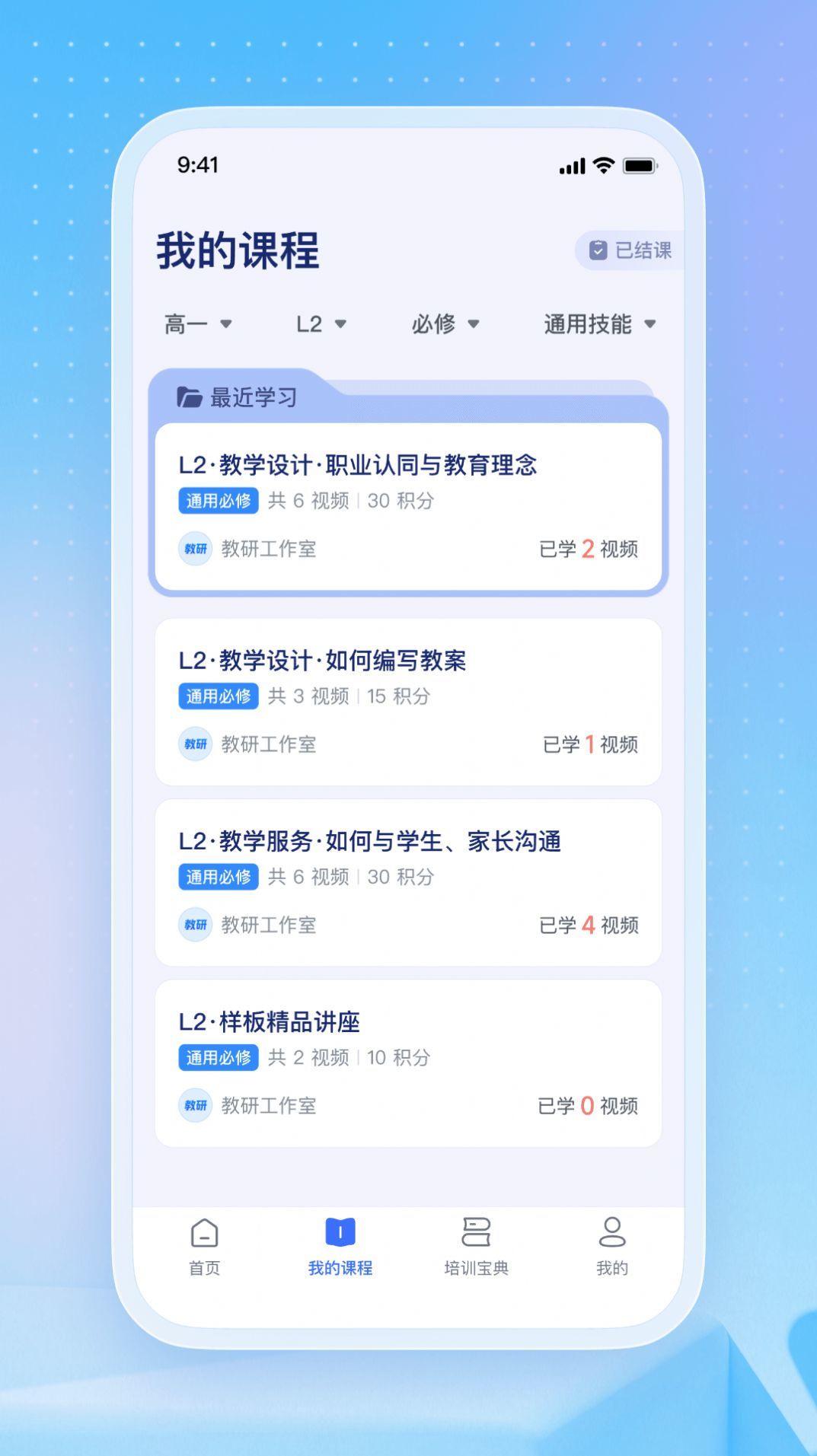 名师直通车app截图3