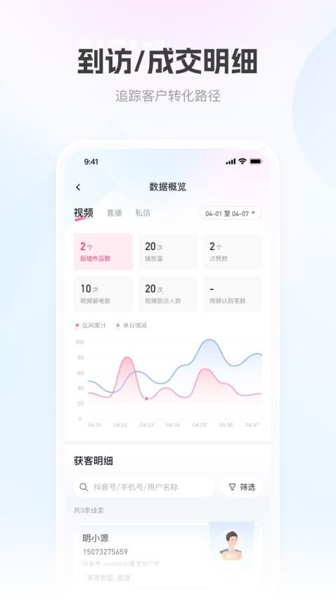 移动获客app截图1