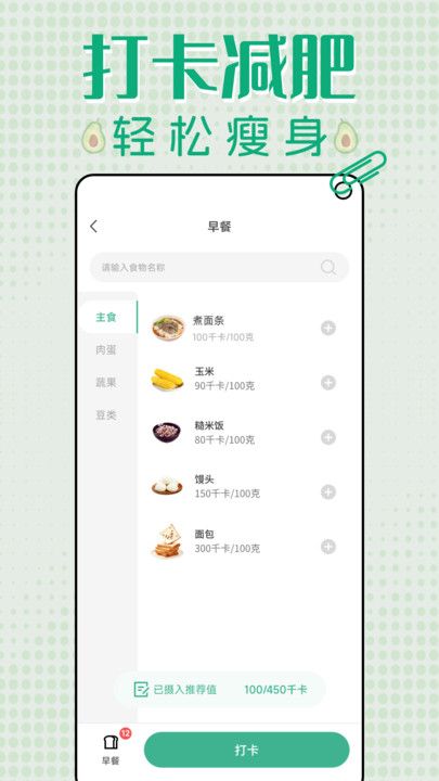 轻断食减肥打卡app截图2