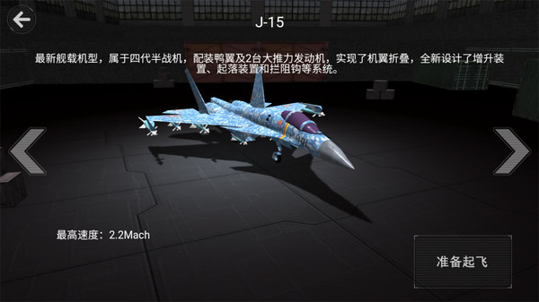 舰载机训练模拟游戏截图2