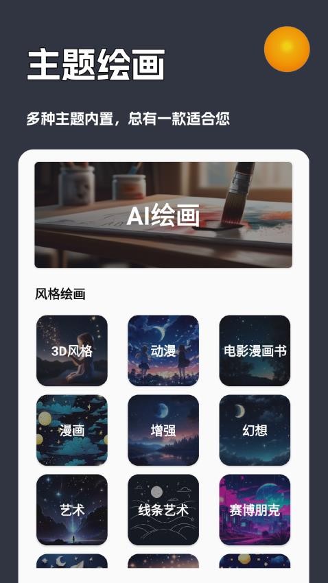 AI创作虎app截图2