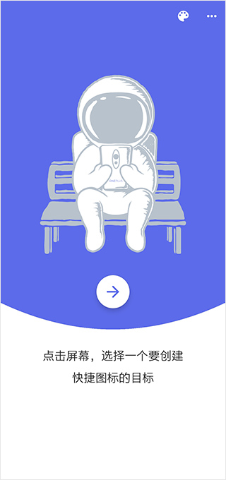 快捷图标app截图3